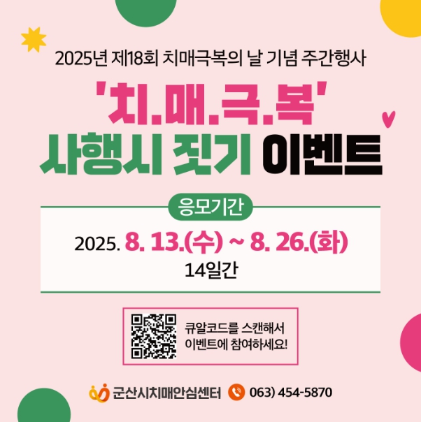 군산시, 치매극복의 날 치매 토크콘서트 개최  기사 이미지