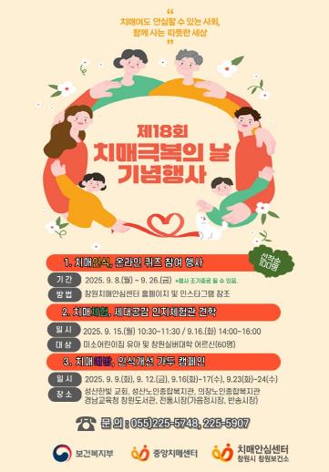창원특례시, 치매극복의 날 기념 행사 운영 기사 이미지