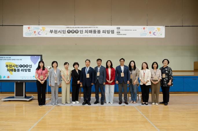 부천시, '치매돌봄 리빙랩' 마무리…시민 100인 참여 기사 이미지