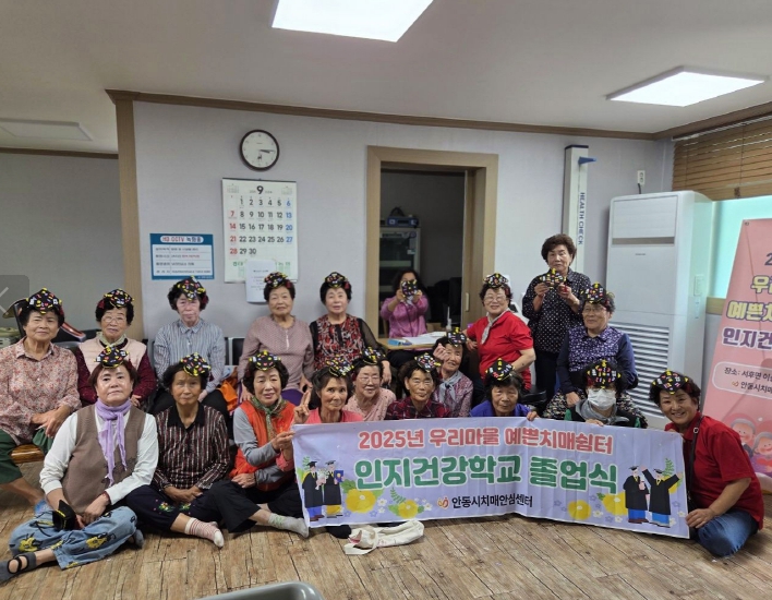 안동시, 치매 인지건강학교 졸업식 개최 기사 이미지
