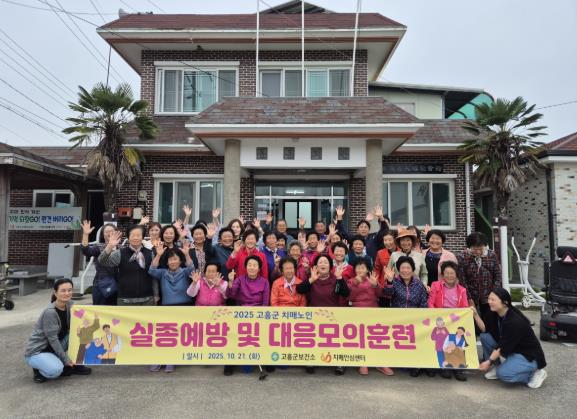 고흥군, 치매노인 실종 상황 대비 모의훈련 실시 기사 이미지