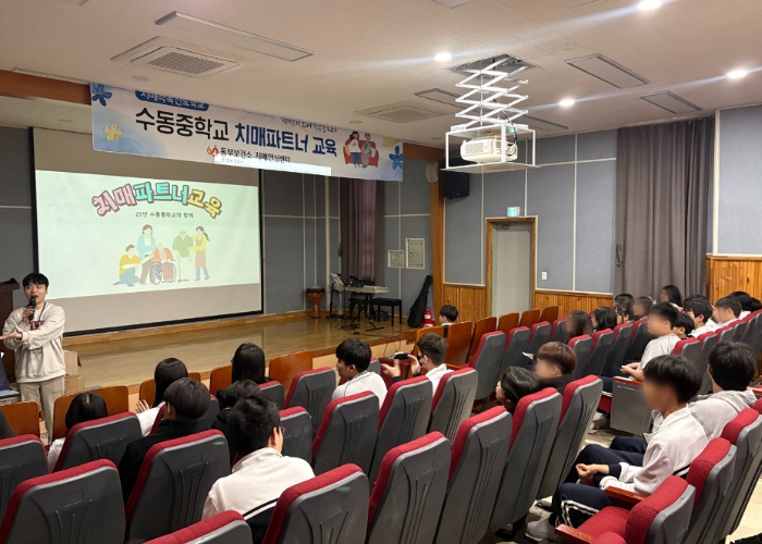 남양주시 동부보건소, 치매극복 선도 수동중학교에서 치매파트너 교육 실시 기사 이미지