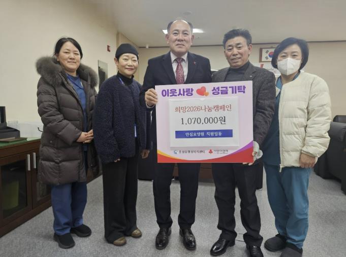 홍성안심요양원, 2년 연속 직원참여 모금 성금 기사 이미지