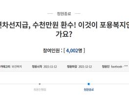 연차선지급 관련  청와대 국민청원 4002명 마감 기사 이미지