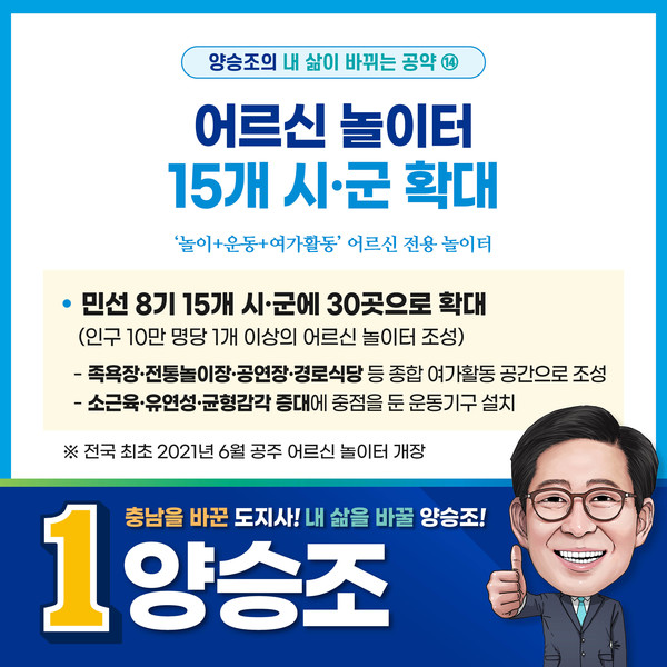 양승조 후보 선거 포스터