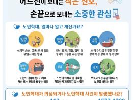 경북 노인학대 신고 1년새 30%↑…경찰·전문기관 예방활동 ‘맞손’ 기사 이미지