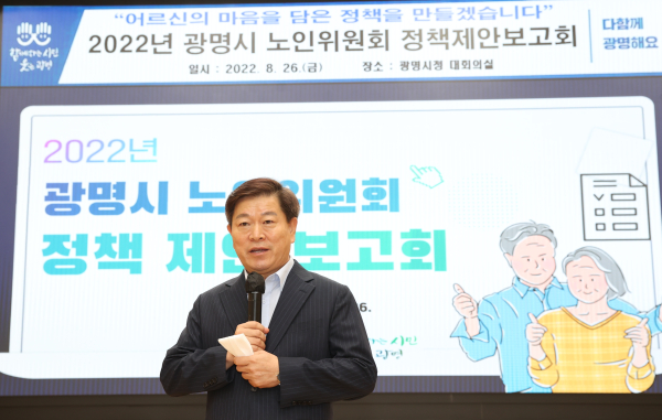 광명시는 26일 시청 대회의실에서 광명시 노인위원회 정책 제안 보고 회의를 개최했다