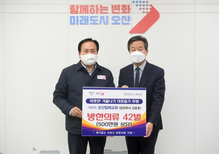 방한의류 전달식 사진 사진오산시