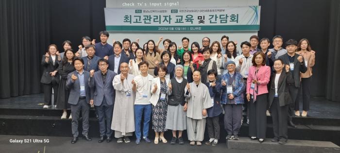 10일 최고관리자 교육 및 간담회에 참석한 충남노인복지협회 회원들이 행사 후 기념촬영을 하고 있다 