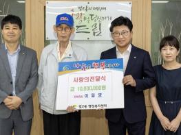 대전 대덕구 법2동 기초생활수급자 어르신 1000만 원 기탁 기사 이미지