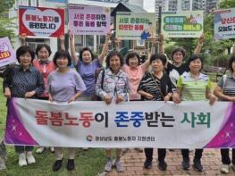 요양보호사의 날 기념 위한 인식개선 캠페인 진행 기사 이미지
