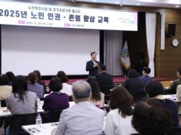 의왕시, 노인복지시설 및 장기요양기관 종사자 대상 노인인권교육 실시 기사 이미지