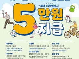 성북구, 65세 이상 기초연금 수급자에 '어르신 스포츠상품권' 지급 기사 이미지