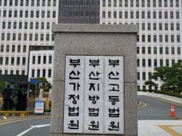 부산지법, 수년간 허위 입원으로 보험금 챙긴 피고인 징역 4개월 선고 기사 이미지