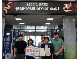 서울시 120다산콜재단, 재난안전데이터 활용 창업경진대회 최우수상 수상 기사 이미지