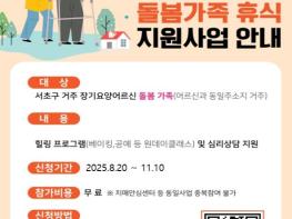 서초구, '장기요양어르신 돌봄가족 힐링 프로그램' 운영 기사 이미지