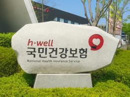 건보공단, 병가 관련 급여 착오청구 자진신고 요청 기사 이미지