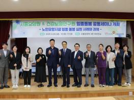 국민건강보험공단 서울요양원, '존엄한 임종돌봄 실천'을 위한 공동세미나 개최 기사 이미지