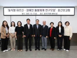 동작구의회, ‘동작구 어르신·장애인 돌봄체계 연구모임’ 중간보고회 개최 기사 이미지