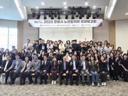 창원특례시,‘2025년도 노인일자리 성과보고회’개최 기사 이미지