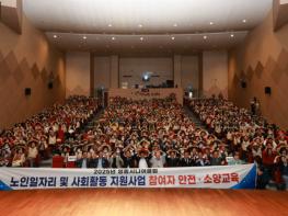 영동시니어클럽, 노인일자리 및 사회활동 지원사업 참여자 안전·소양 교육 실시 기사 이미지