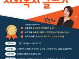 김해시복지재단, AI 활용 '스마트 글쓰기' 교육 참가자 모집 기사 이미지