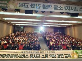 수성구, ‘노인맞춤돌봄서비스 종사자 소통 역량 강화 교육’ 실시 기사 이미지