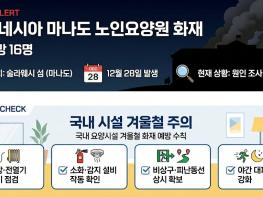 인도네시아 마나도 노인요양원 화재…16명 사망 기사 이미지