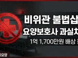 [발행인 칼럼] 요양보호사의 비위관 삽입, 선의가 범죄가 되는 순간 기사 이미지