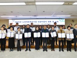 충주시, 노인 인권지킴이 23명 위촉 및 직무교육 실시 기사 이미지