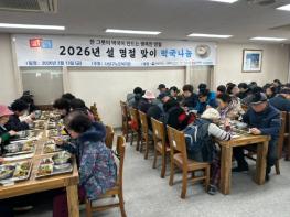 사상구노인복지관, ‘떡국 나눔’ 1,600명 설맞이 진행 기사 이미지