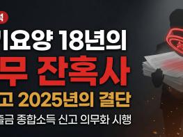 [발행인 칼럼]장기요양 18년의 세무 잔혹사 그리고 2025년의 결단 기사 이미지
