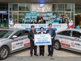 은평구, 어르신 콜택시 ‘백세콜’ 운영 개선 위한 업무협약 체결 기사 이미지