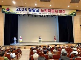 청양군, '2026 노인지도자 연수교육' 성료… 어르신 리더십 강화 기사 이미지