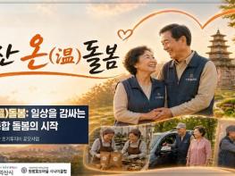 익산시, 노인일자리 연계 통합돌봄 체계 구축 기사 이미지
