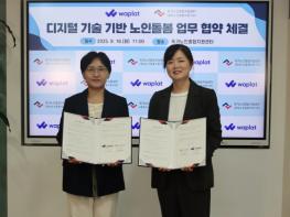 독거노인종합지원센터-NHN 와플랫, 디지털 기술 기반 노인돌봄 업무협약 체결 기사 이미지