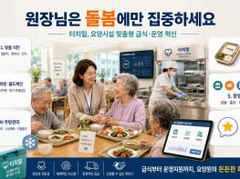 “원장님은 돌봄에만 집중하세요”… 터치밀, 요양시설 맞춤형 급식·운영 혁신 선도 기사 이미지