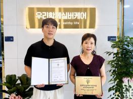 우리함께실버케어, 효안심케어시설 인증 획득 기사 이미지
