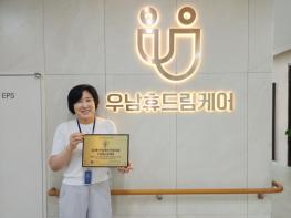 우남휴드림케어, ‘효안심케어시설 인증’ 획득 기사 이미지