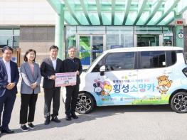 횡성군, 교통약자 어르신 병원 이동 돕는 ‘h-소망카’ 본격 운행 기사 이미지