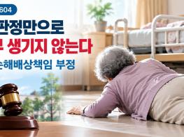 “낙상위험 높음” 판정만으로 1:1 밀착관리 의무 생기지 않는다 기사 이미지