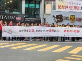 해운대구 반송2동 주민자치회, 민관 협력으로 ‘노인학대 예방 및 안부 확인’ 캠페인 전개 기사 이미지